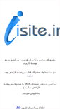 Mobile Screenshot of isite.ir